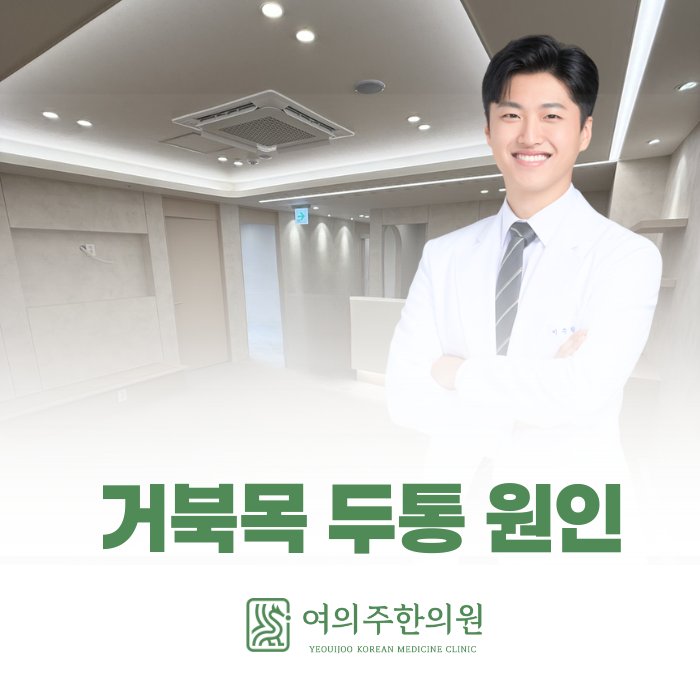  거북목 두통 원인, 대표적인 4가지 하나하나 알려드립니다.