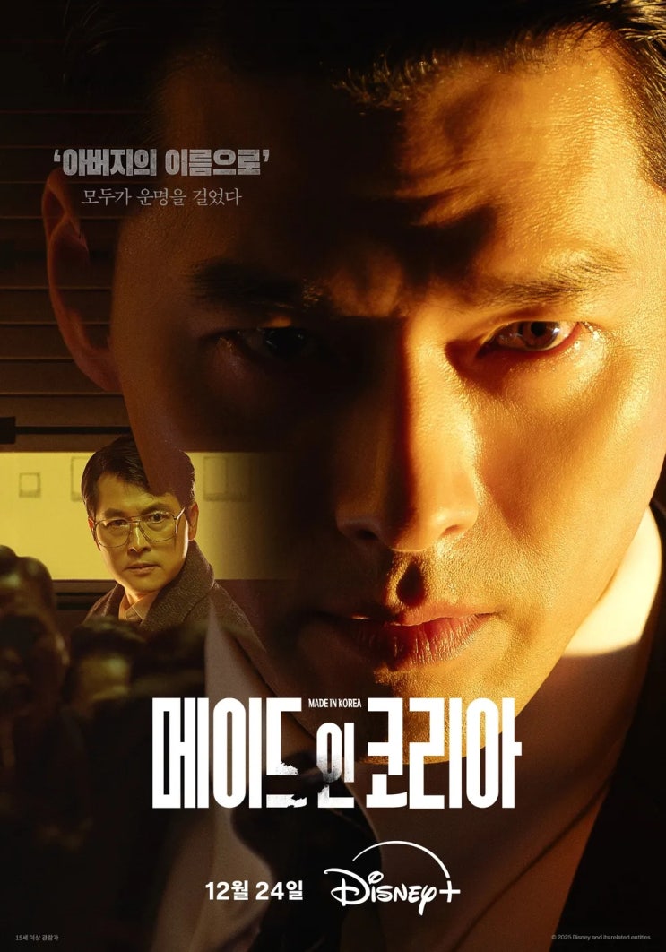 메이드 인 코리아, 공개 전 난리… 원작·몇부작·공개일까지 싹 정리된 역대급 K드라마