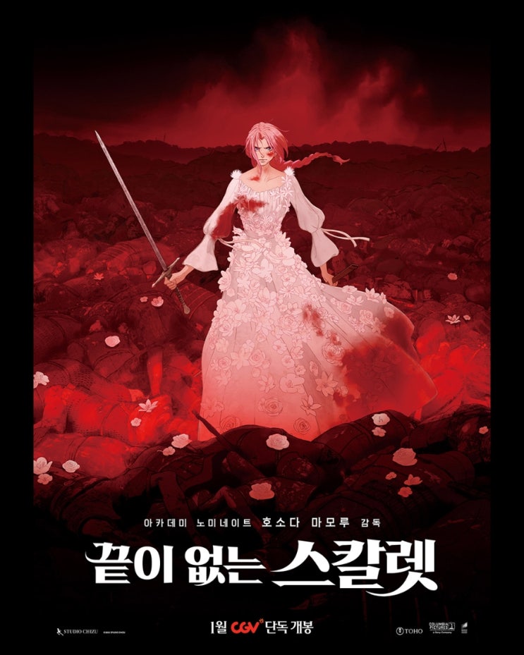  [CGV] <끝이 없는 스칼렛> 개봉일 확정