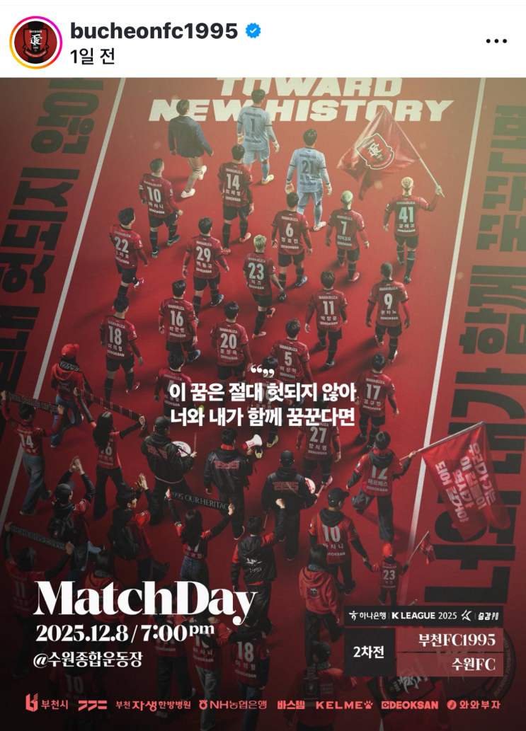K리그 25시즌  승격팀과 <b>잔류</b>팀