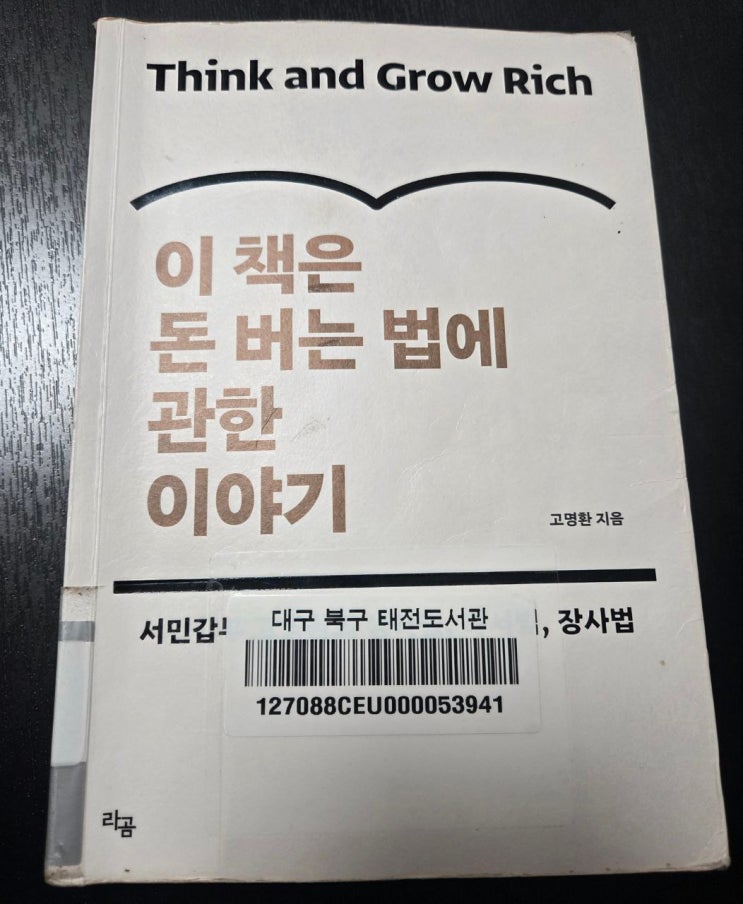  '이 책은 돈 버는 법에 관한 이야기'입니다!
