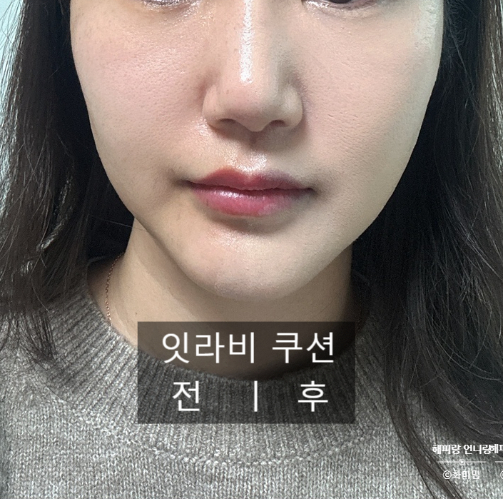  밀착광채쿠션 잇라피 빛라피쿠션 촉촉 수분광쿠션 리뷰