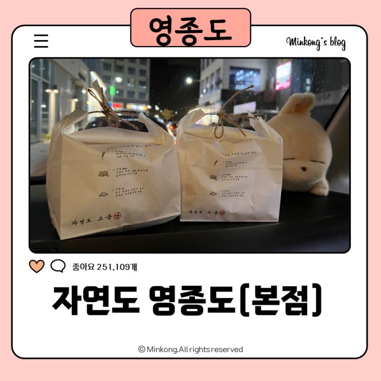  영종도 소금빵 원조 맛집, 자연도 본점 가봤다! 웨이팅부터 맛까지