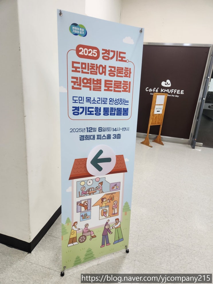  경기도형 통합돌봄 권역별 토론회