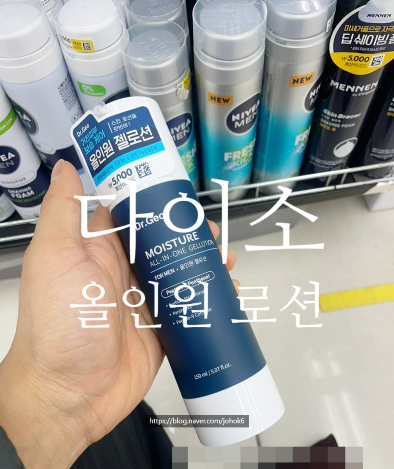 이건 무조건 사라… 다이소 남자 올인원 로션 스킨 사용후기 & BEST 남성 화장품 추천