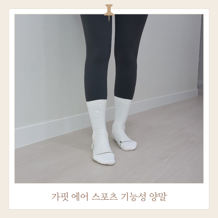  기능성 양말 추천 여성용 러닝양말 가핏 에어 사용후기