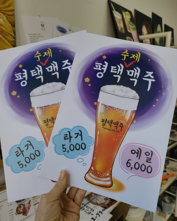  평택맥주 일러스트 포스터,맥주 일러스트 메뉴 포스터