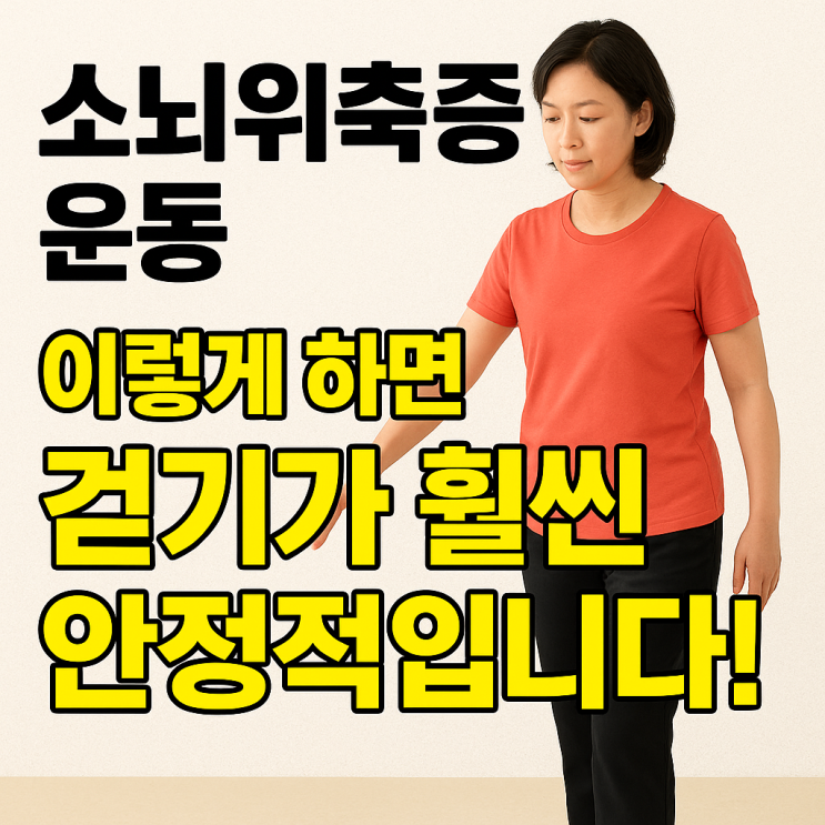  소뇌위축증 환자를 위한 걷기·균형 운동 루틴 추천