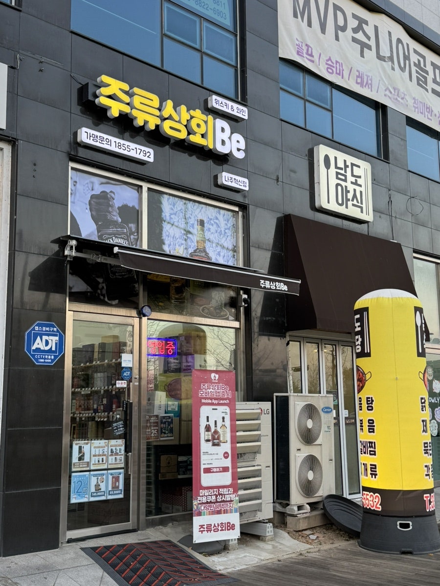 주류상회Be 나주혁신점 사진 2