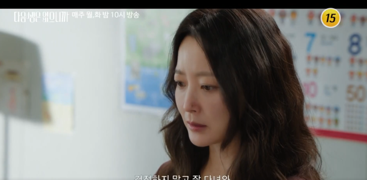 '<b>다음생은 없으니까</b>' 9회 9화... 내 비리, <b>김희선</b>에게 닥친 위기!