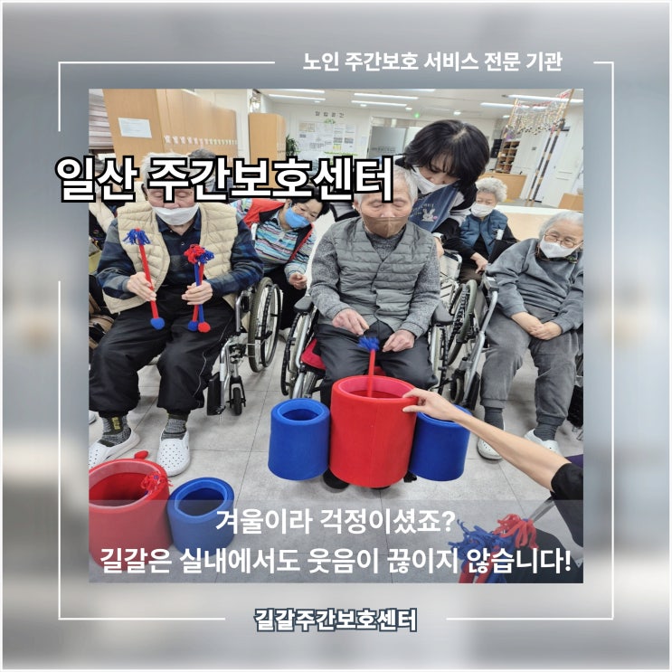  겨울이라 걱정이셨죠? 길갈에서는 실내에서도 웃음이 끊이지 않습니다!