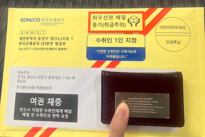 [용인시청] 여권갱신 준비물 및 우편수령 후기