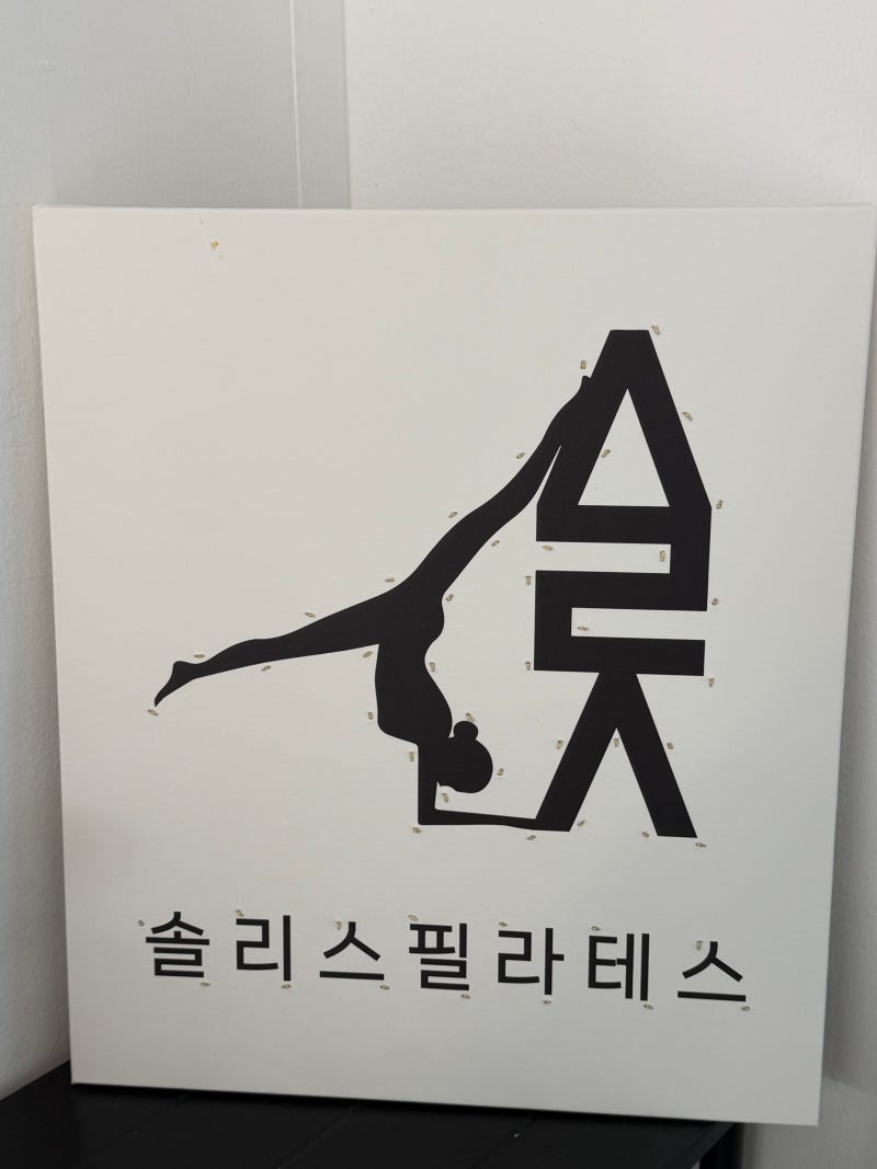 [왕십리필라테스 솔리스필라테스] 상왕십리필라테스 제대로 배우는 곳! 30분 필라테스 수업