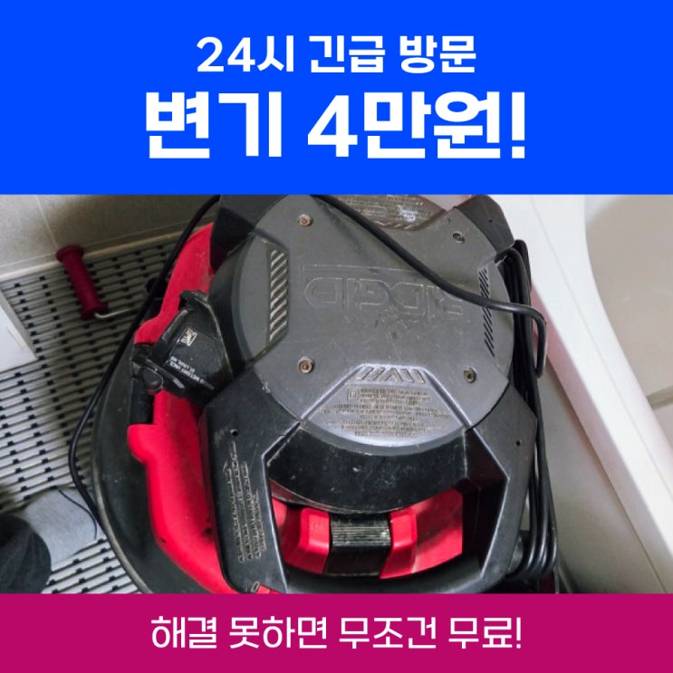  양천변기막힘 유치원화장실변기막힘 해결건