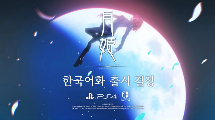  타입문 리마스터 게임 4종 공식 한글화 결정 (월희, 마법사의 밤, 페이트 스테이 나이트, 페이트 할로우 아타락시아 한정판,초회판 )