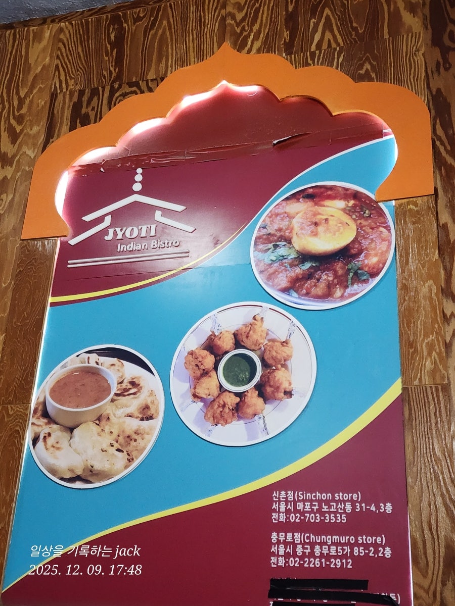 죠티인도레스토랑 신촌점 사진 2