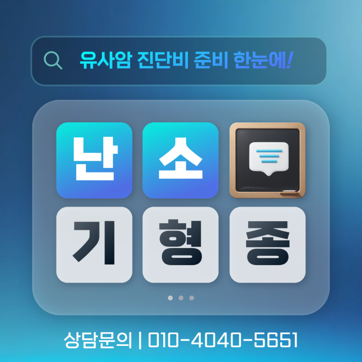  난소 성숙 기형종 Teratoma 진단비 분쟁 해결 방안은?