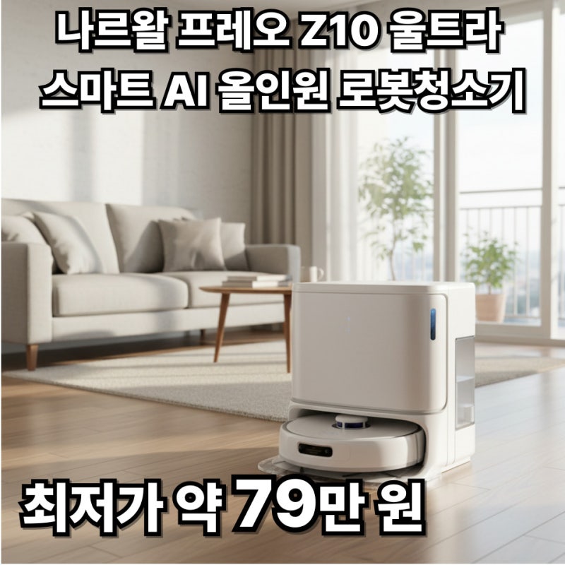 나르왈 프레오 Z10 울트라 단점부터 짚어볼게요