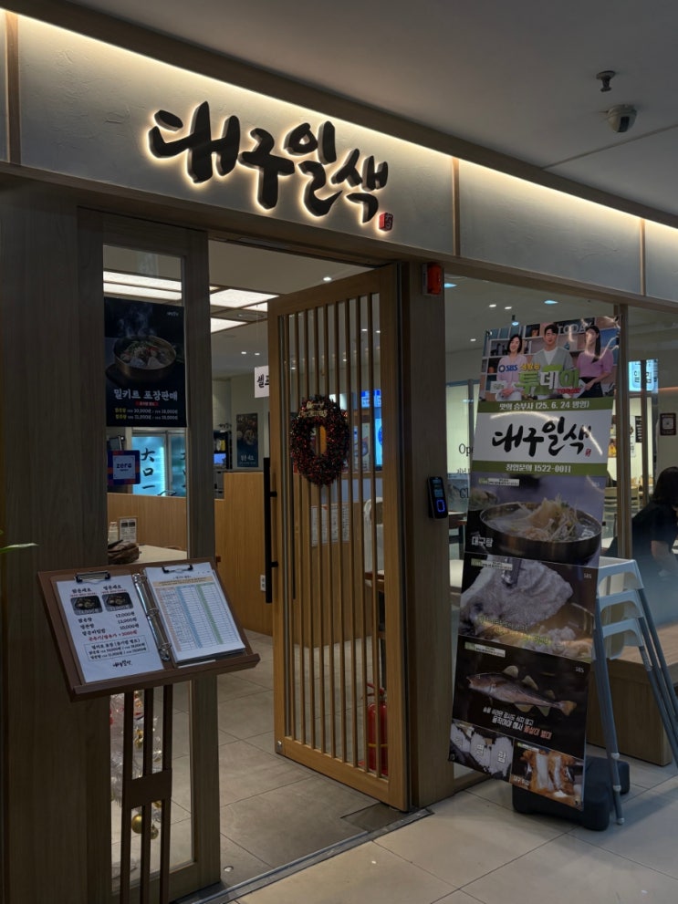  대구일색보라매공원점 신림맛집 얼큰 대구탕 먹고 곤이볶음