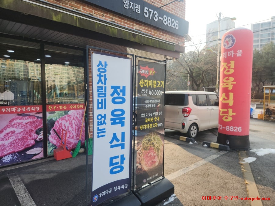 우리마을정육식당 양지점 사진 5