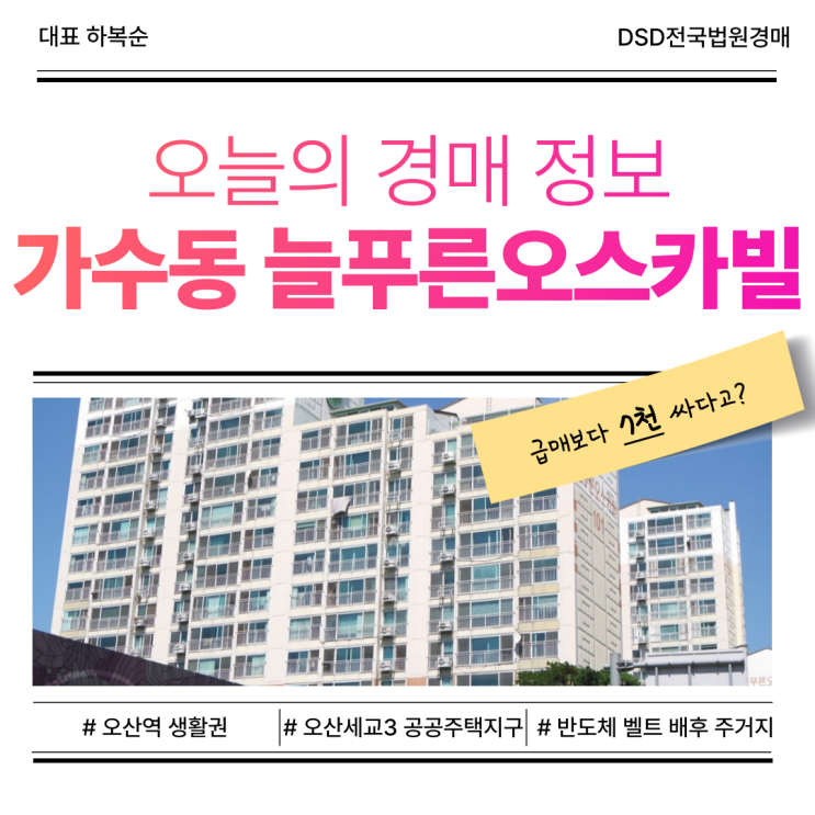  오산아파트경매, 급매보다 싼 가수동 늘푸른오스카빌