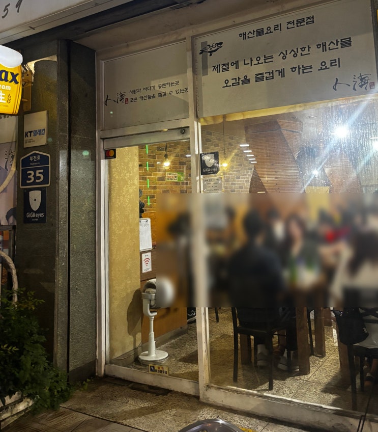 서면 인해 계절마다 신선하고 맛있는 회 맛집 인해