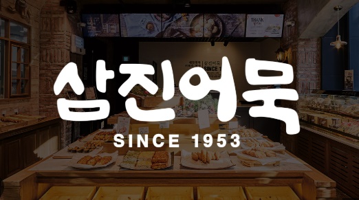  [어묵 명가] 삼진식품 공모주 분석: '삼진어묵'의 코스닥 상장, 청약해도 될까요?