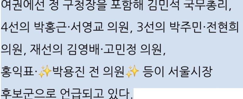 박용진 전 의원| 서울시장 후보 ‘명심’은 정원오?…이 대통령 “잘한다” 공개 칭찬 중 박....