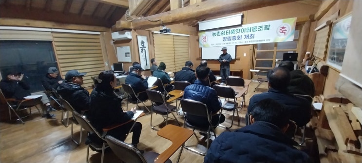  흙집학교 '농촌쉼터 품앗이협동조합' 창립총회