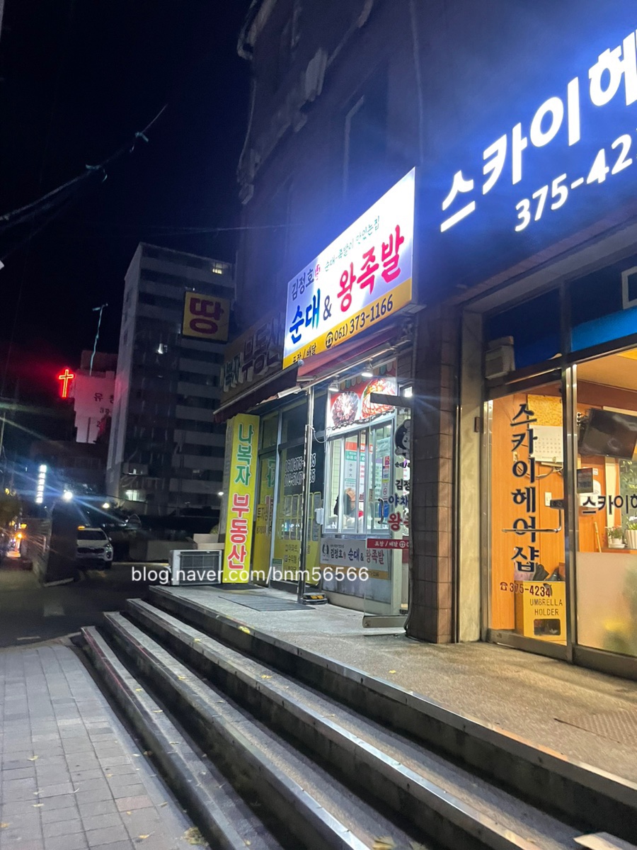 김정호순대왕족발 사진 1