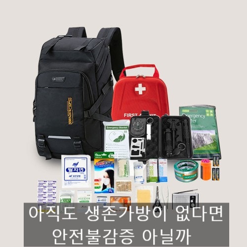  이 생존가방 추천합니다.없는게없어요