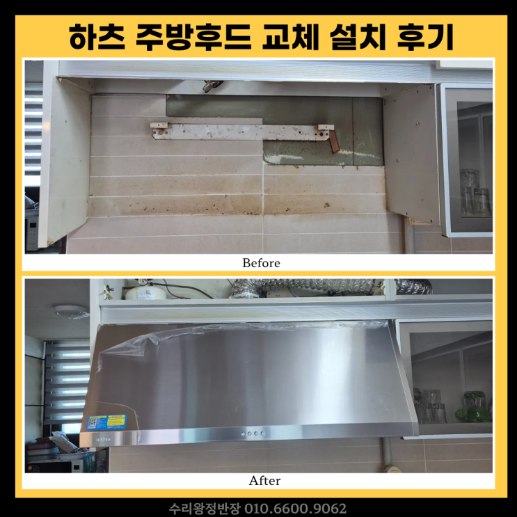  광주 가스레인지 주방후드교체 하츠 허리케인 후드 설치후기 비용