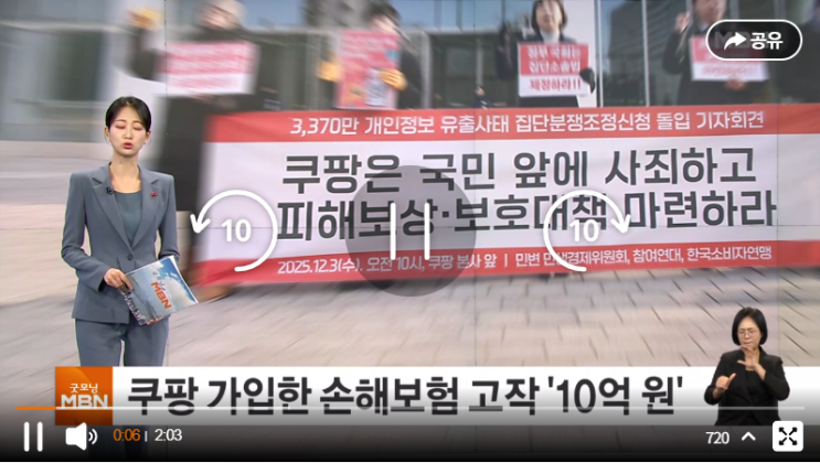 쿠팡이 받을 수 있는 보험금은 '쥐꼬리'…
