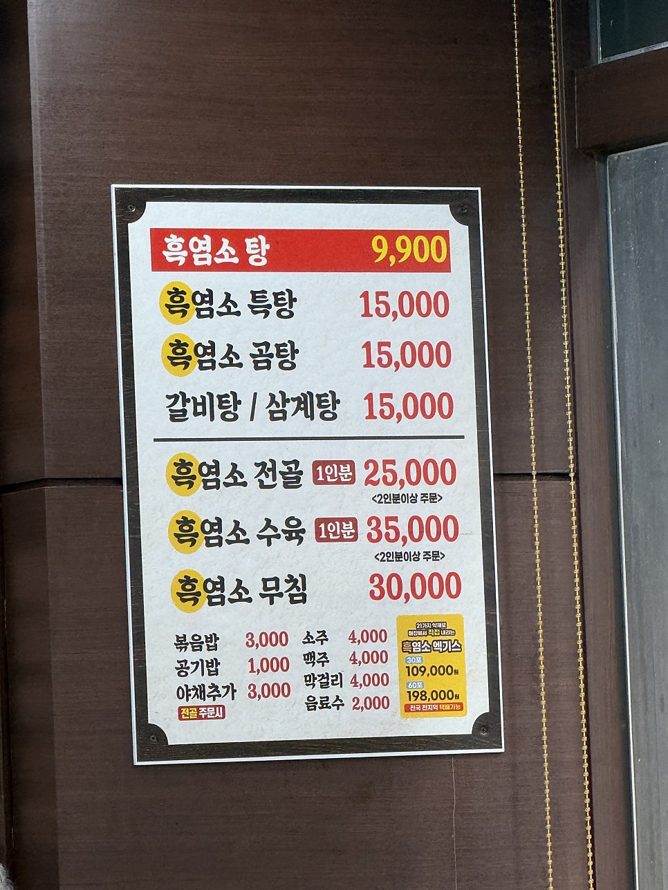 정드림흑염소 인천만수점 사진 2