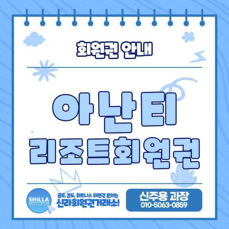  아난티 펜트하우스, 레지던스 회원권 중고 매매시 유의점 안내