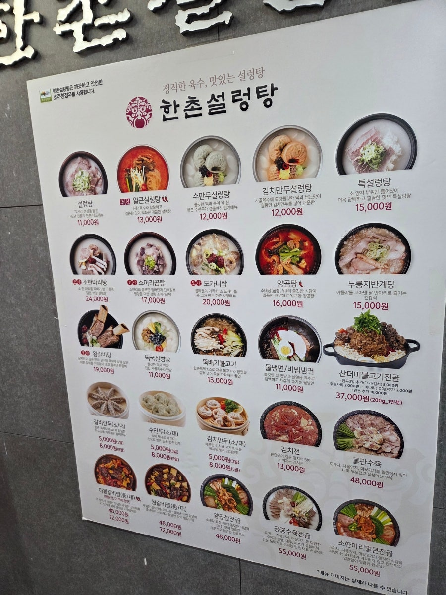 한촌설렁탕 가양점 사진 3