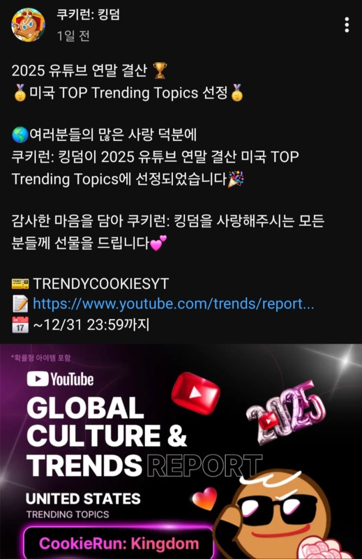  12월 쿠키런 킹덤 쿠킹덤 쿠폰