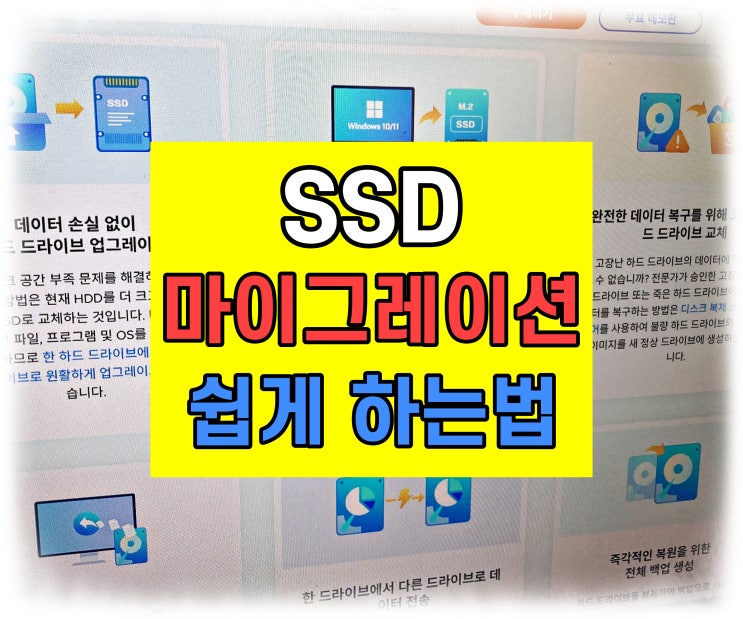  SSD 마이그레이션 하드디스크 복제 EaseUS Disk Copy