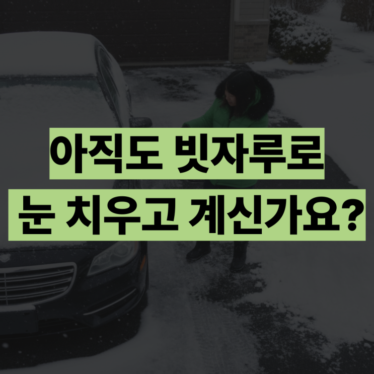  제설 청소기 효자 무선 송풍기 낙엽 치우기도 좋아