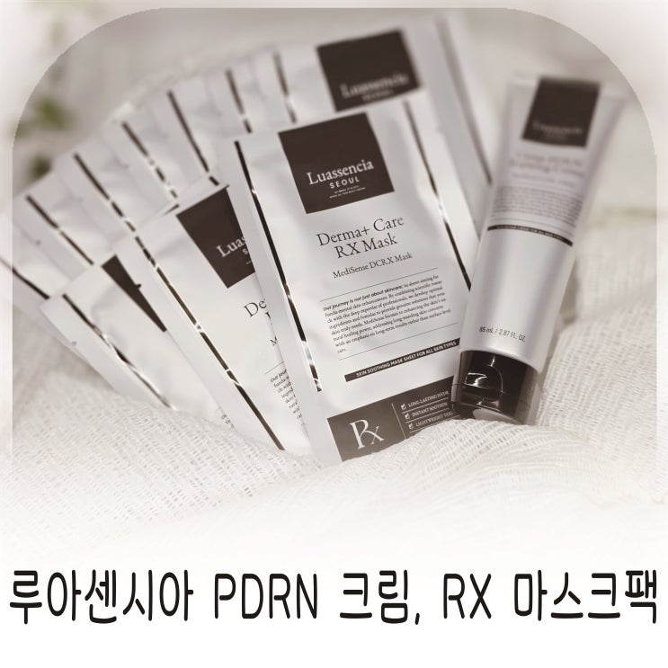  캐비어 PDRN 리부트크림과 RX 마스크팩으로 완성한 보습과 피부재생 루틴