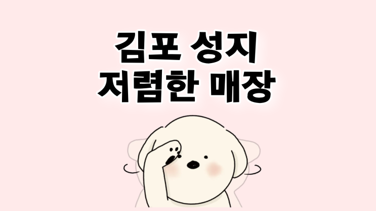  김포 핸드폰 성지 휴대폰 저렴한 매장 찾기