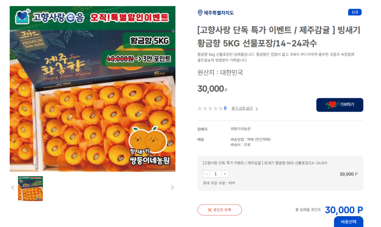  연말정산 세액공제  고향사랑기부제 기부 방법, 답례품 추천