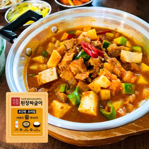 광림상회 된장짜글이 추천 - 1+1+1 6인분 밥도둑 레시피 베스트