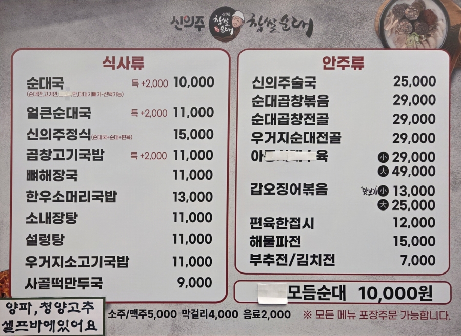 신의주찹쌀순대 정왕점 사진 4