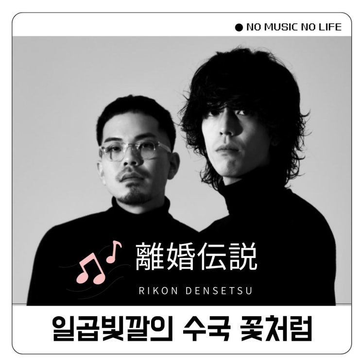  이혼전설 수국 가사 RIKON DENSETSU 紫陽花