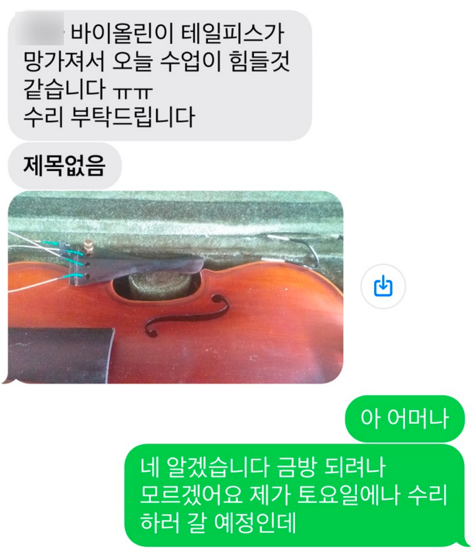  [악기 수리]딸래미 중고 바이올린 수리#3