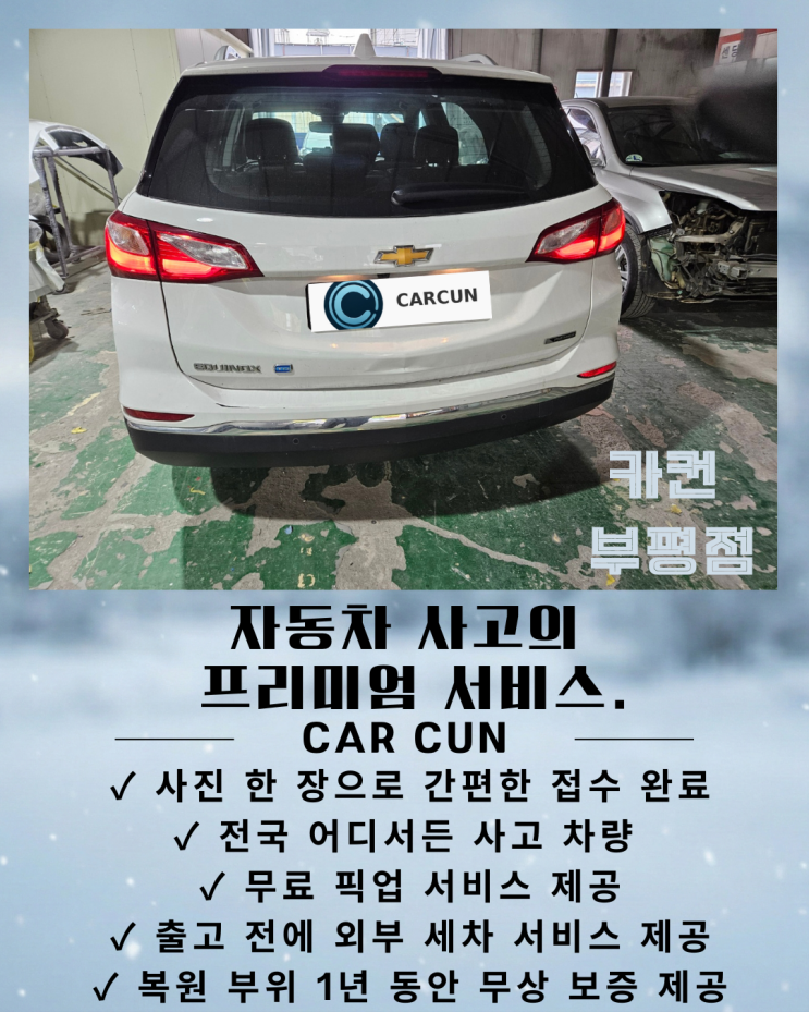  부평공업사 기준으로 진행된 보험수리 전 과정 - 부평 에퀴녹스 후면사고 복원