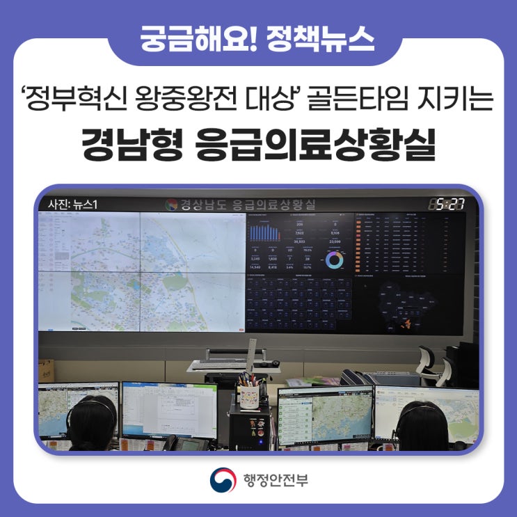 ‘<b>정부</b><b>혁신</b> 왕중왕전’ 대상에... 응급<b>의료</b>상황실’... 