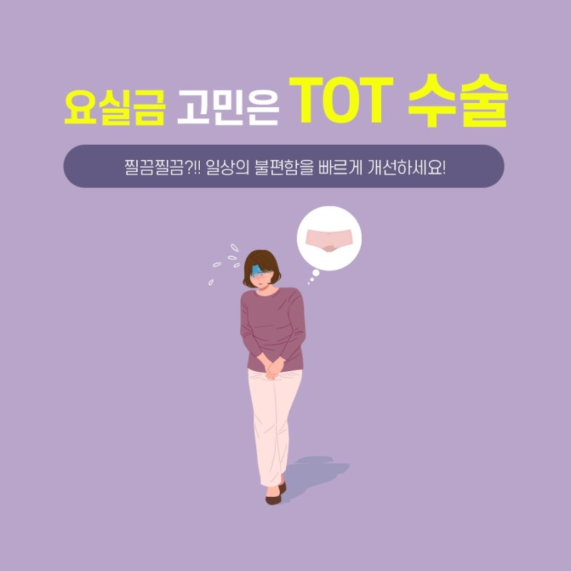 역삼역 산부인과 20대 요실금 원인 및 치료 방법