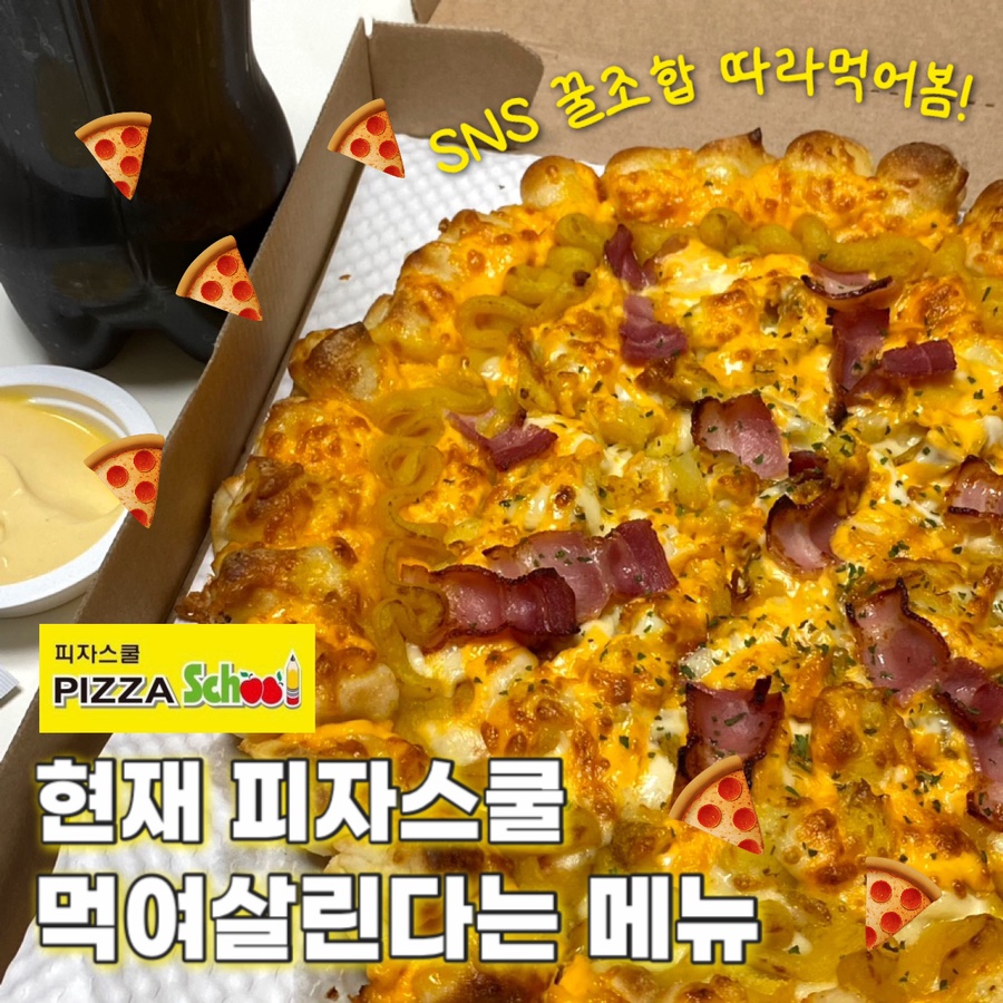 피자스쿨 북수원점 사진 1